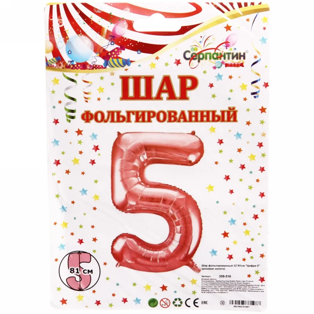 Шар фольгированный 32'/81см «Цифра 5» (розовое золото)
