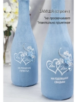 Украшение для свадебных бутылок