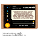 Свечи планетарные / МЕРКУРИЙ - 18х2 см