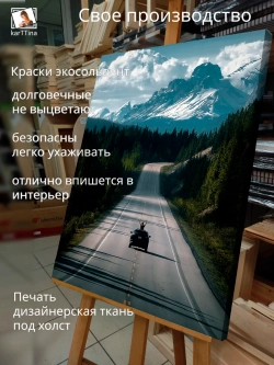 Картина "Highway 93", на стену для интерьера 50х70см 1шт.