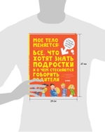 Удивительные энциклопедии. Мое тело меняется