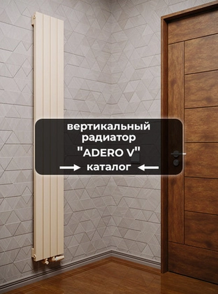 Серия Adero V