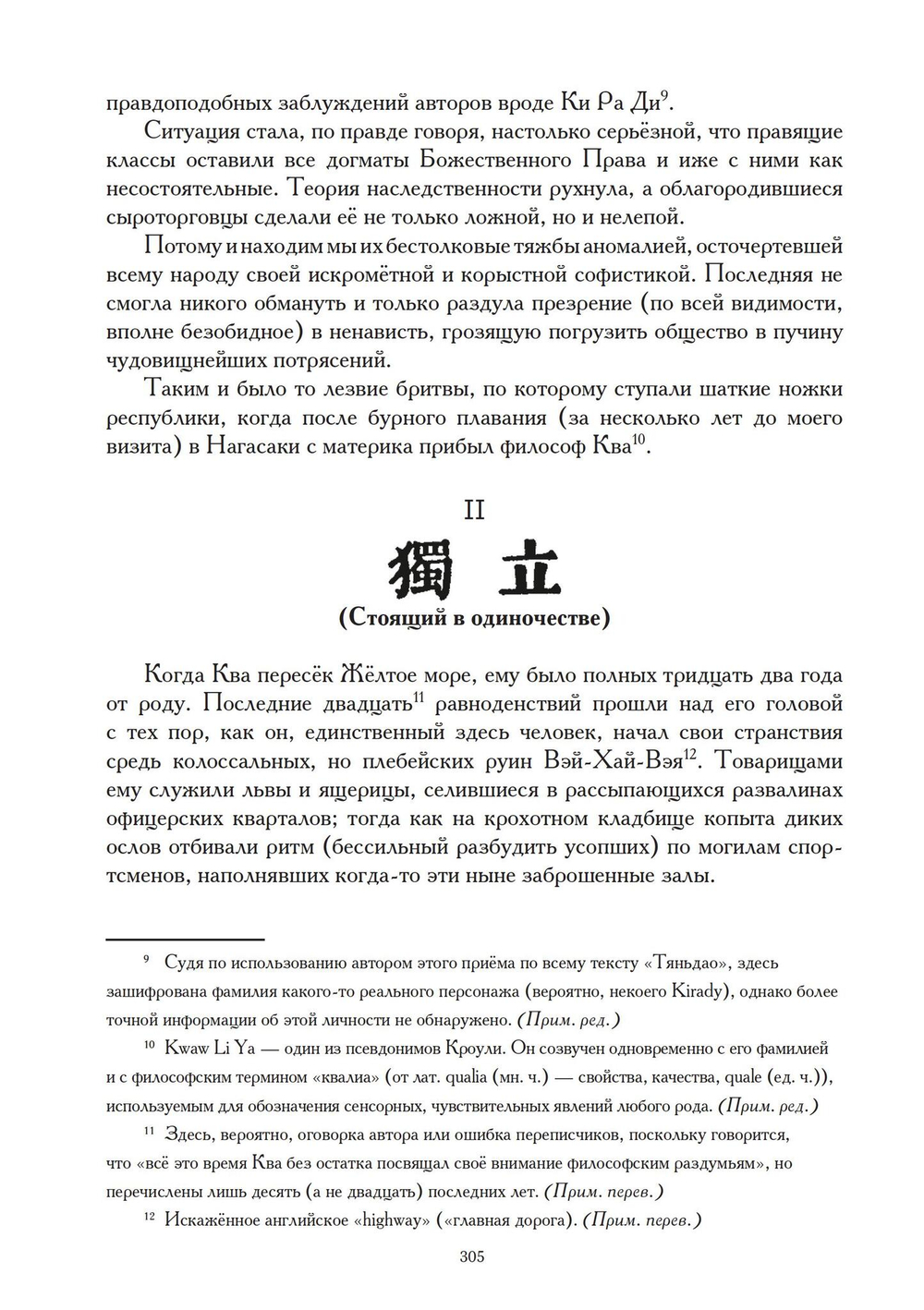 Евангелие от Святого Бернарда Шоу (PDF)