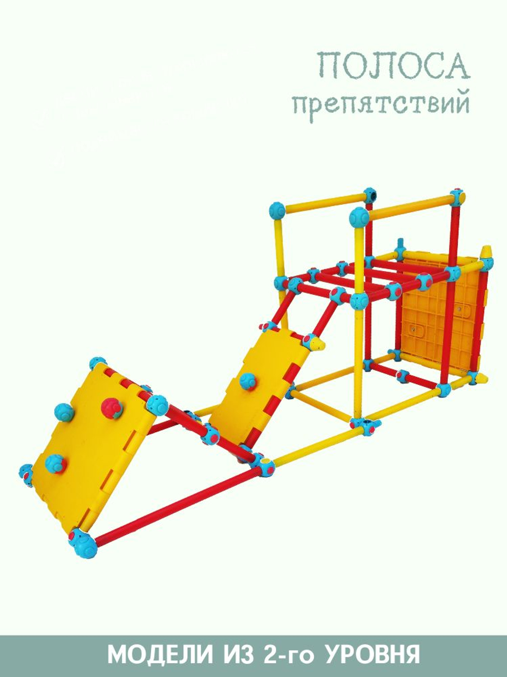 Конструктор ТАКиСЯК, уровень-2