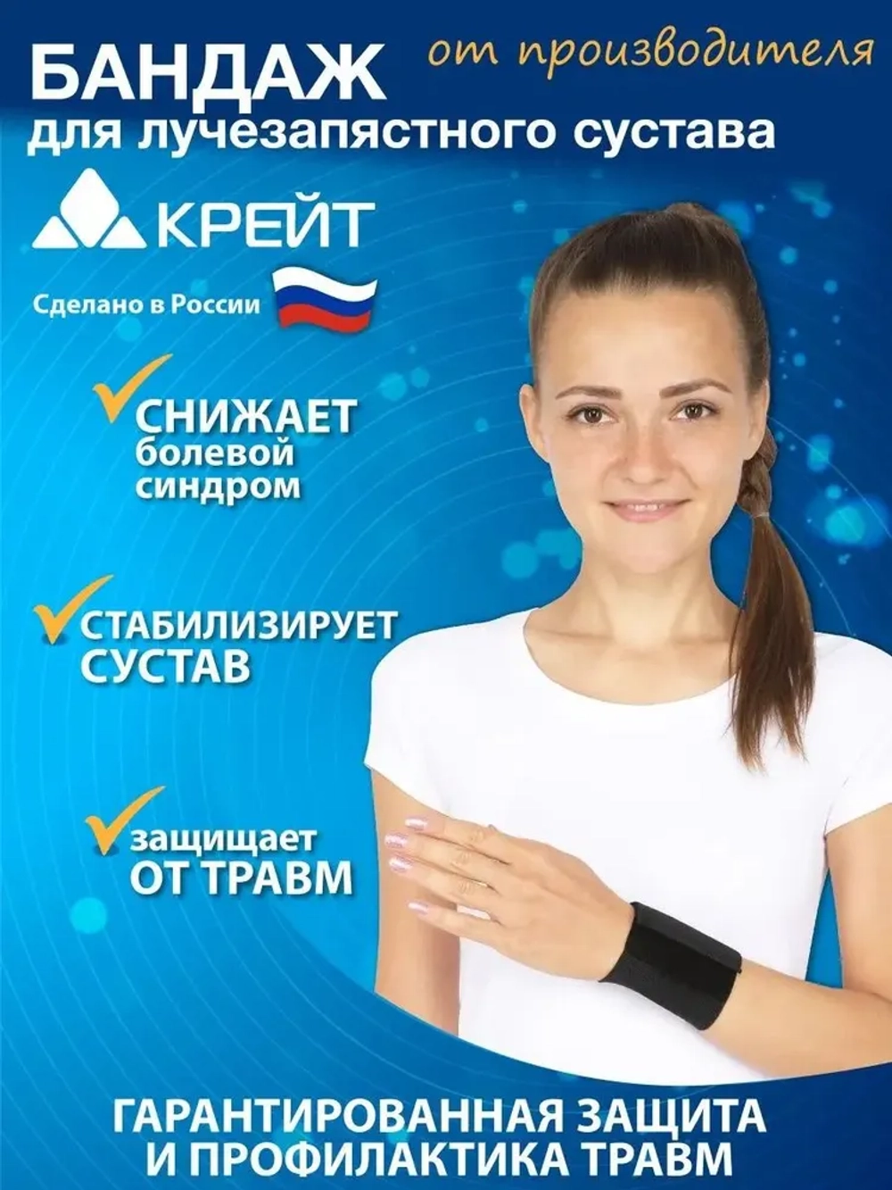 Бандаж напульсник на запястье эластичный, разъемный, размер 2