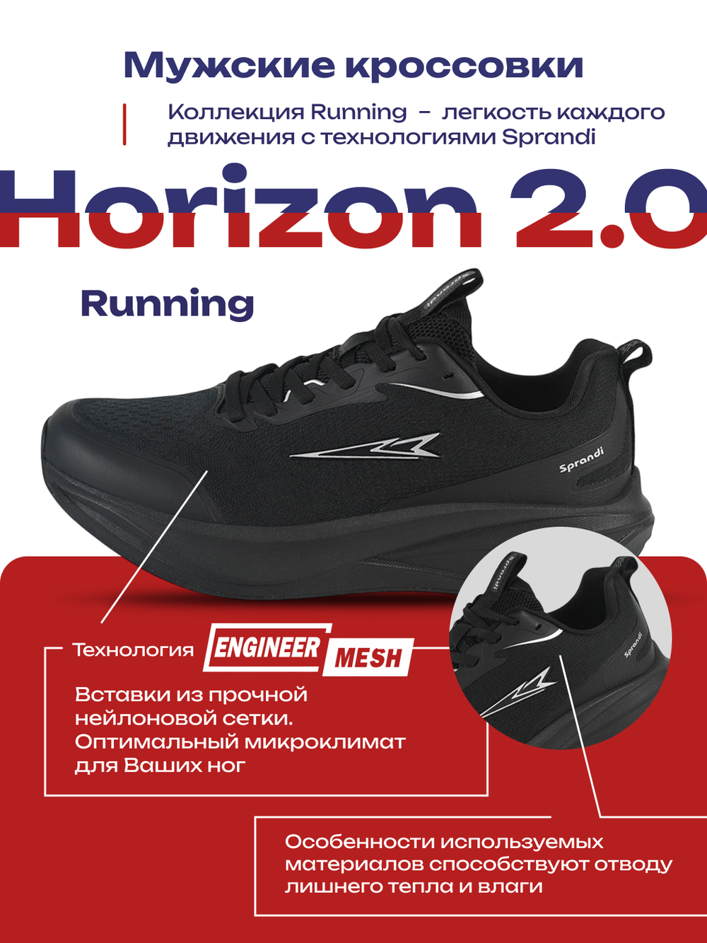 Кроссовки беговые SPRANDI Horizon 2.0