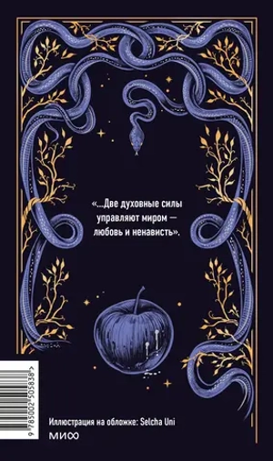 Скорбь сатаны