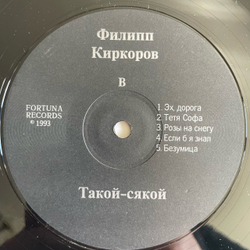 Винтажная виниловая пластинка LP Филипп Киркоров Такой Сякой (Россия 1993)