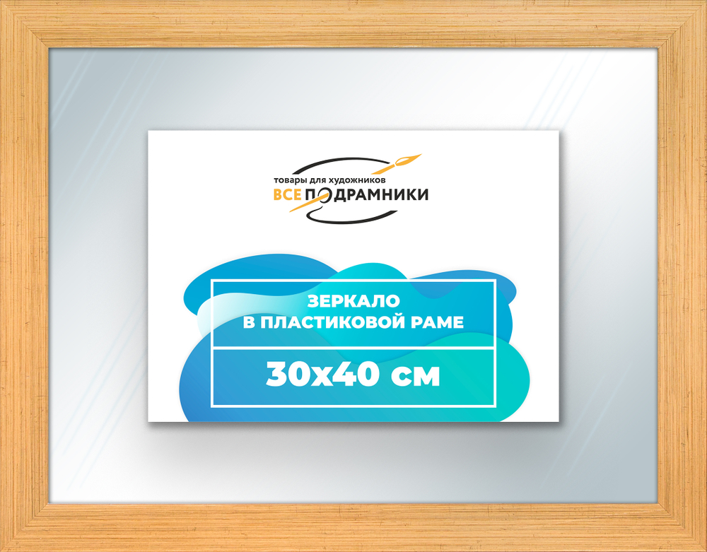 Зеркало настенное в раме 30x40