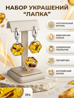 Комплект украшений с янтарём лапка пеструха желтая