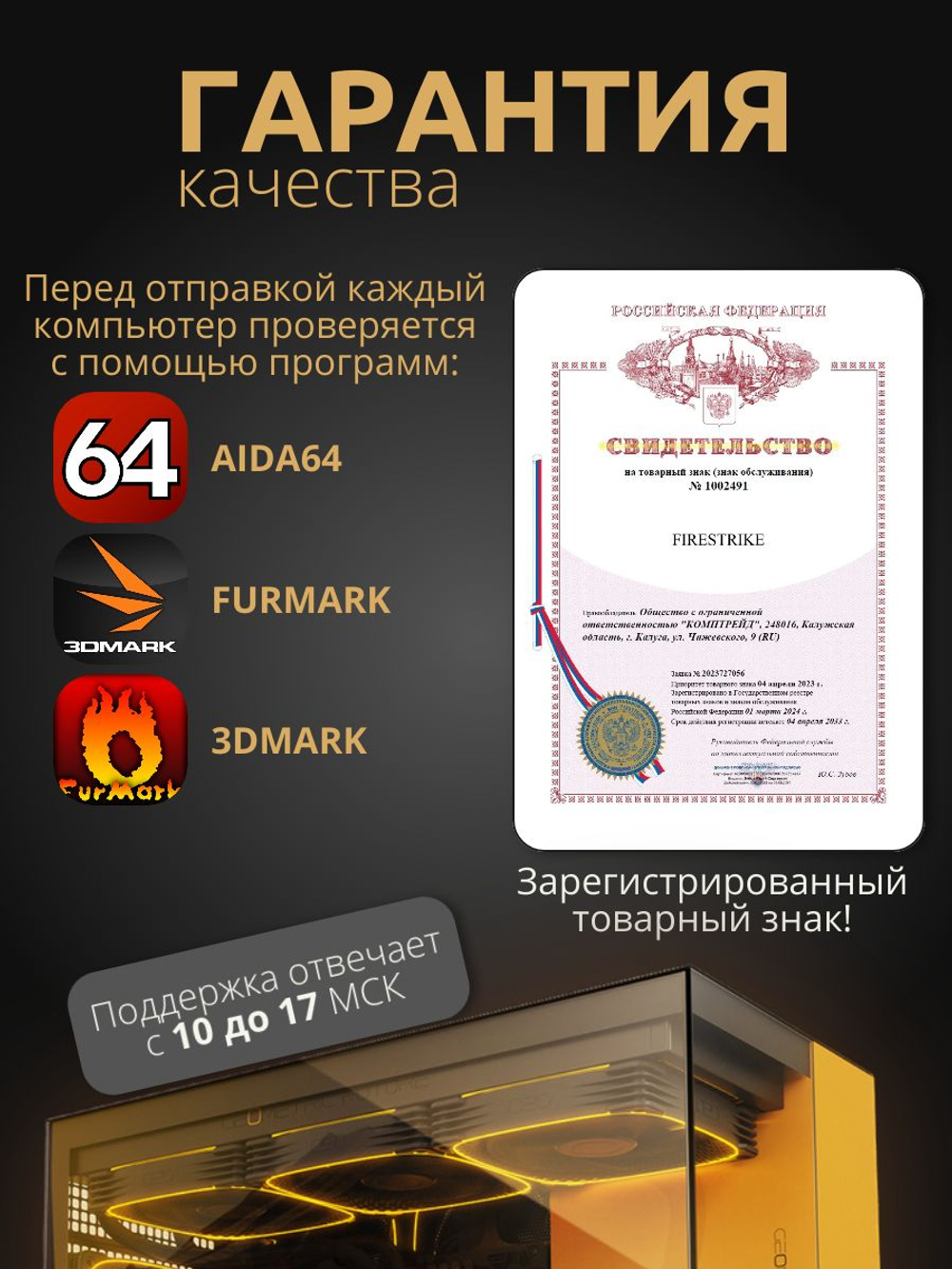 Игровой компьютер FIRESTRIKE PRO Core i9-14900KF / RTX4070Ti SUPER 16ГБ / 64ГБ DDR5 / SSD 2ТБ