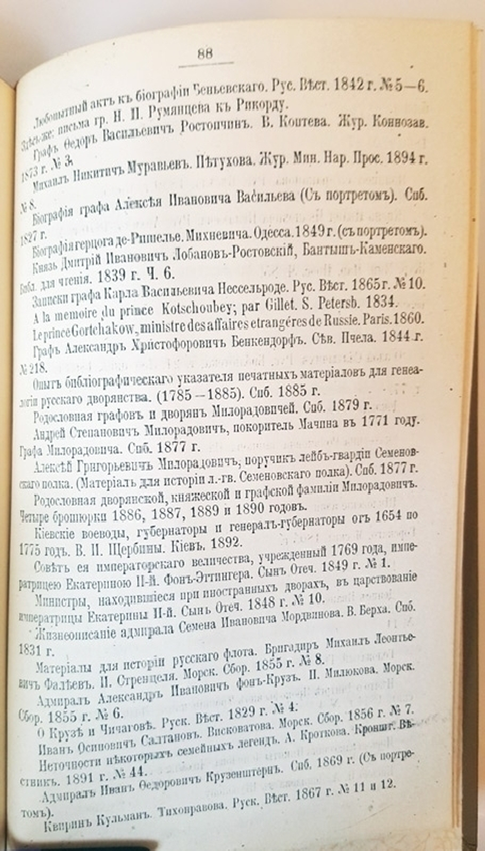 "Каталог книгам, брошюрам и журнальным статьям библиотеки С.Н.Шубинского". 1896г. - антикварное издание