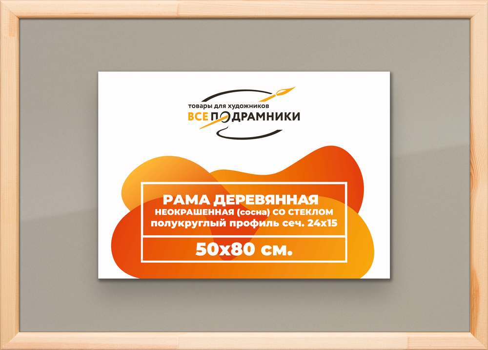 Деревянная рама 50x80 для постера и фотографий сеч. 19x30