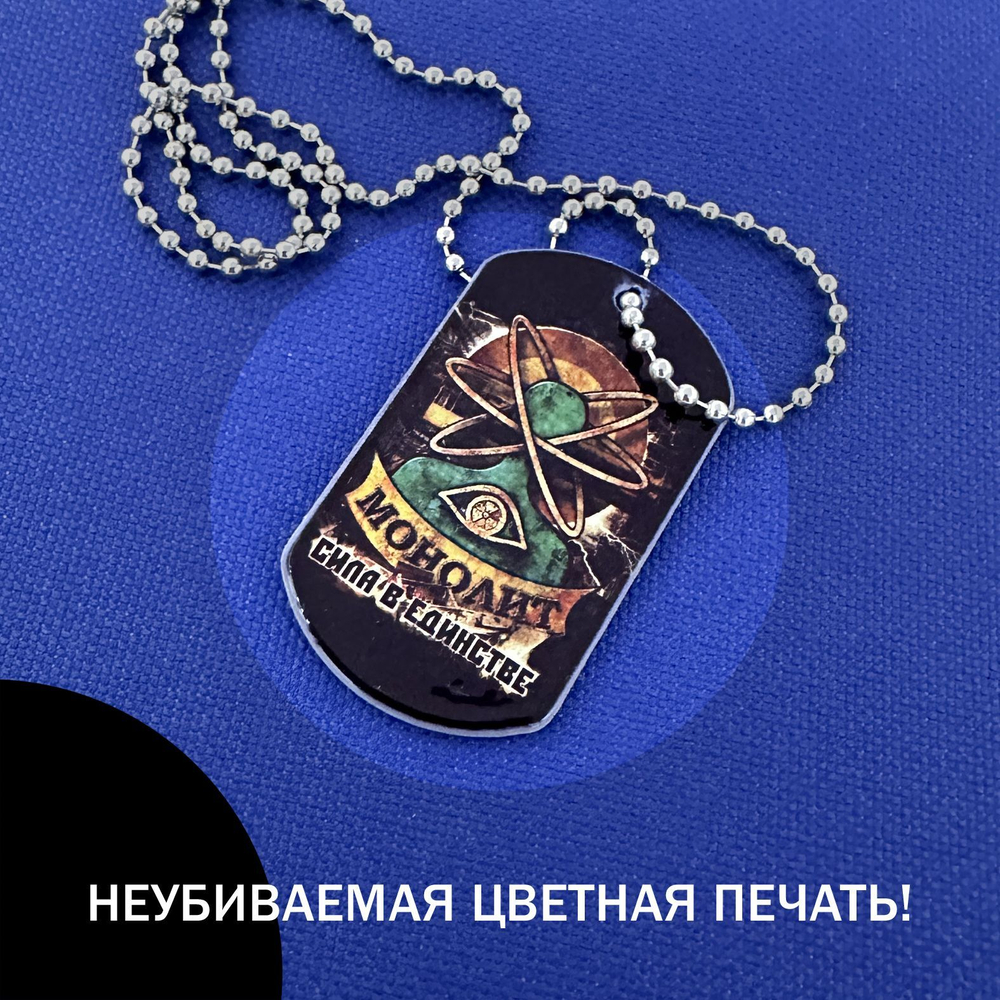 Жетон цветной группировки Монолит Сталкер подарочный набор