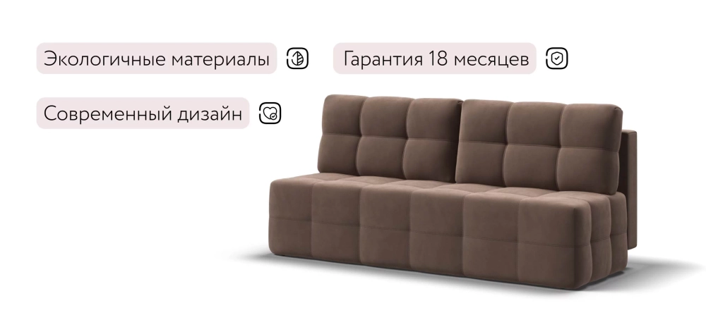 Диван Уют мини велюр Монолит мокко