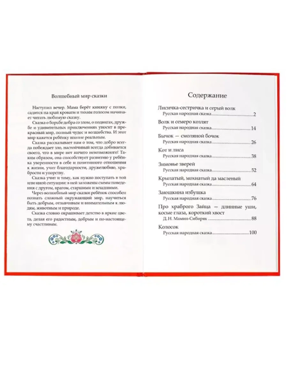 Книга в твёрдом переплёте Сказки о животных, 112 стр