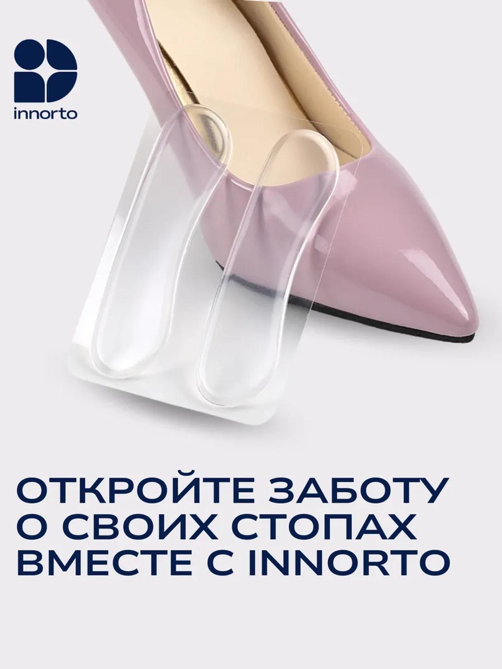 Силиконовые накладки для обуви - пяткоудерживатель