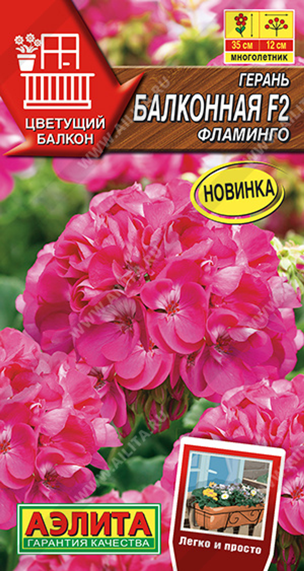 Герань Балконная фламинго F2 5 шт Ц/ПАэлита)