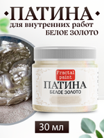 Патина «Белое золото»