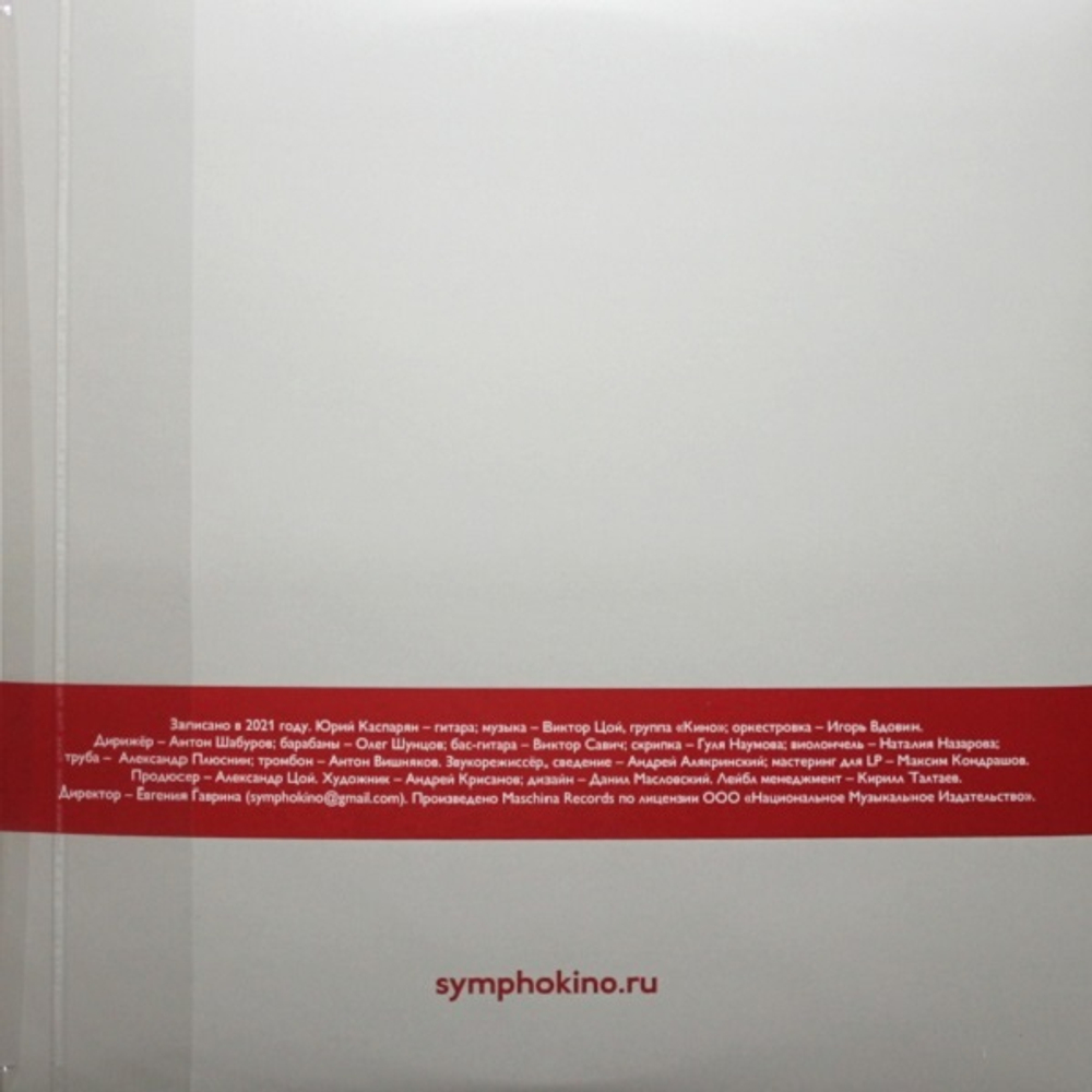 Симфоническое Кино / СимфоКино (Coloured Vinyl)(2LP)