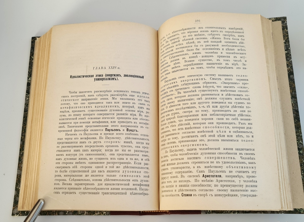 "Введение в философию" Г. Челпанов 1912 г