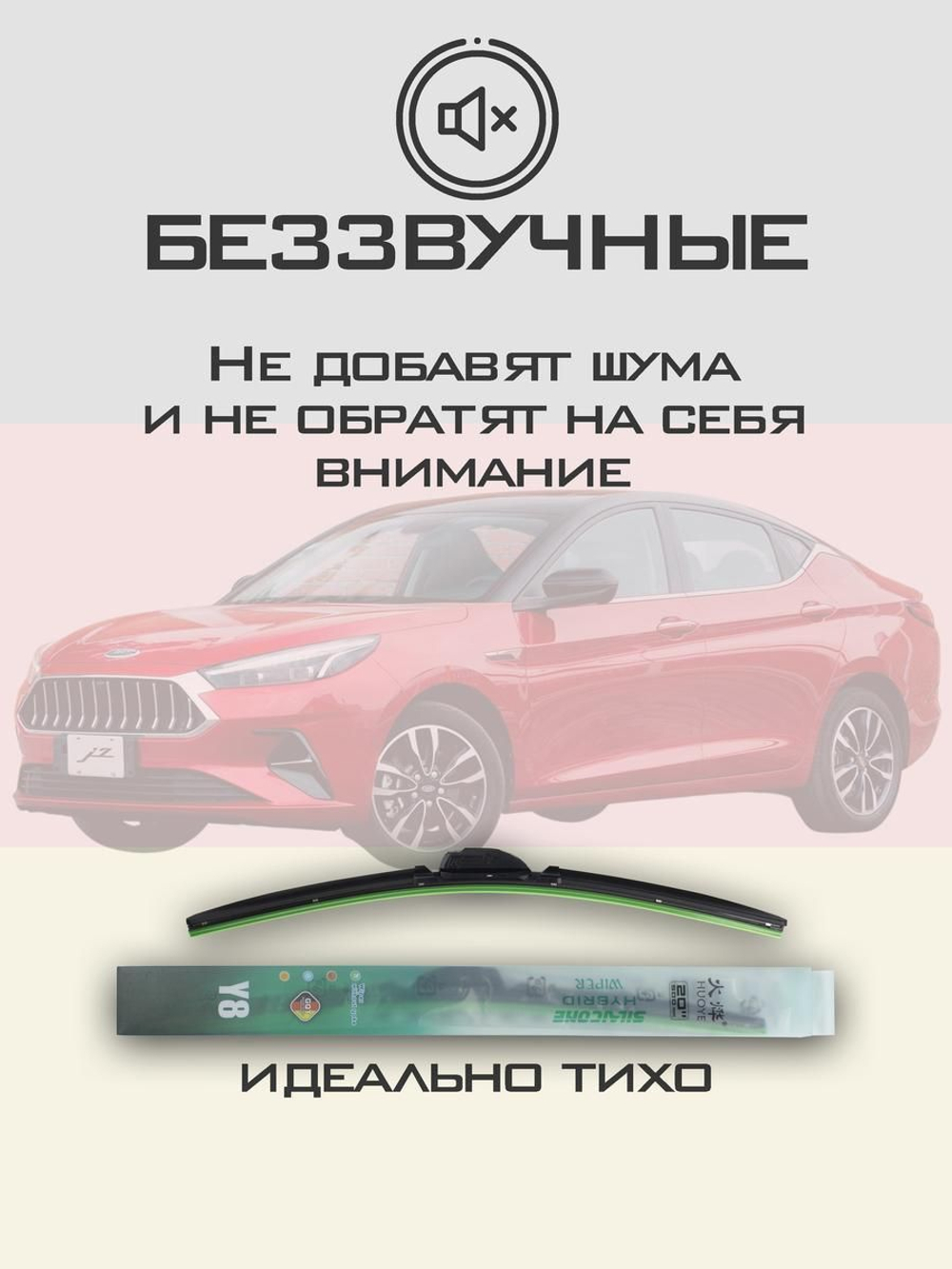 Щетки стеклоочистителя HUOYE Y8 600/400 мм на JAC J7 | Push button