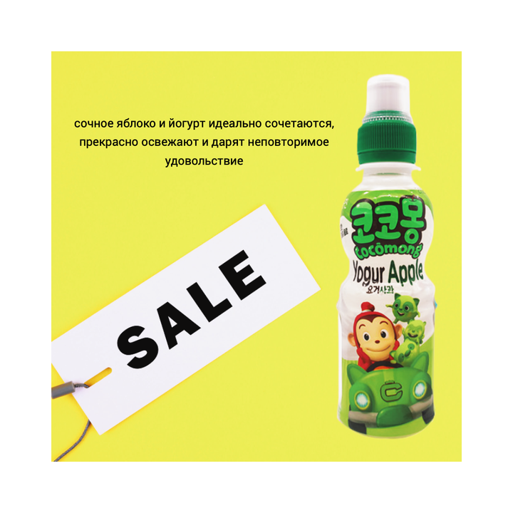 Напиток йогуртовый Woonglin Cocomong Yogur Apple Яблочный (спортивн.колпачок) 200 мл