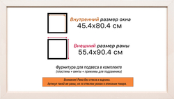 Рама 45x80 для картин и фотографий
