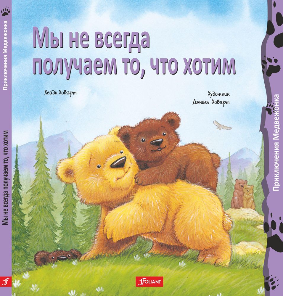 Мы не всегда получаем то, что хотим