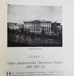 "Московская Практическая Академия коммерческих наук ( 1810-1910 ) - 100 лет"  1910 г. - редкая книга