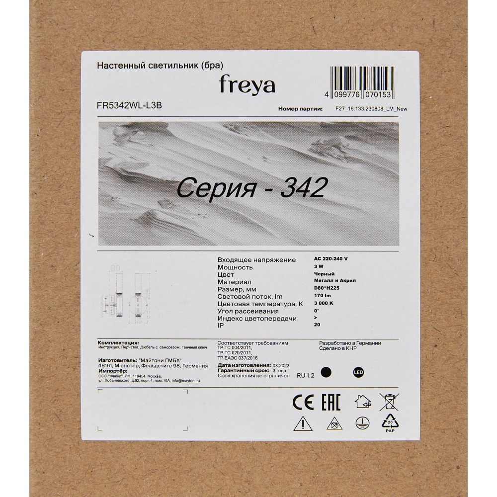 Настенный светильник (бра) Freya FR5347WL-L3BR
