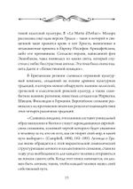 Грааль, Артур и его рыцари. Символическое юнгианское толкование (PDF)