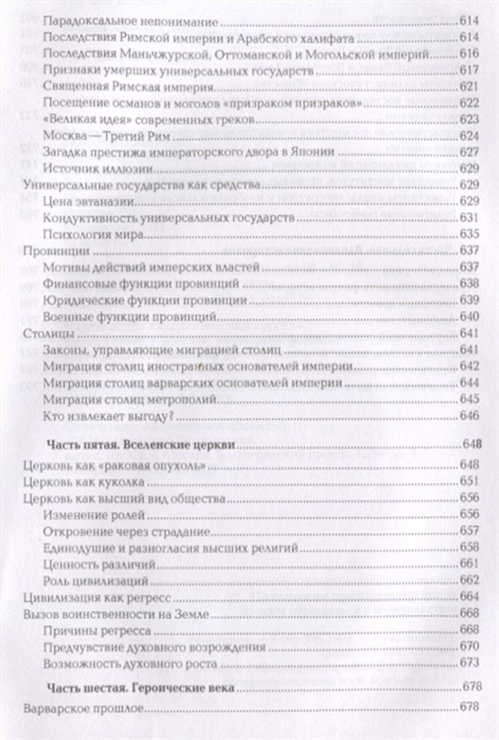 Постижение истории