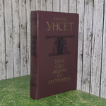Книга "Улав, сын Аудуна из Хествикена"