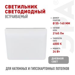 Светильник светодиодный встраиваемый ЭРА DFL-111-S-24-4K квадратный 24Вт 4000К | Downlight