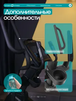 Эллиптический тренажер домашний OXYGEN FITNESS AZURE