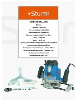 Фрезер "Sturm" ER1120PC, 2кВт, ценга 6/8/12мм, с константной электроникой