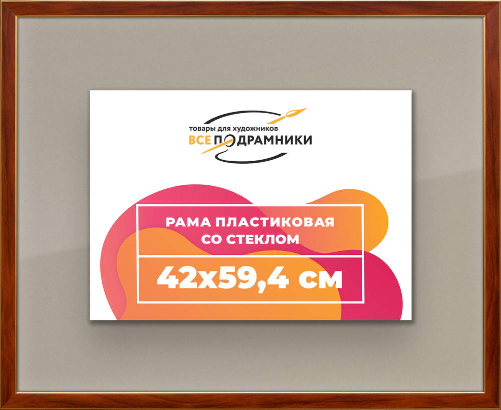 Рамка 42x59,4 для постера и фотографий