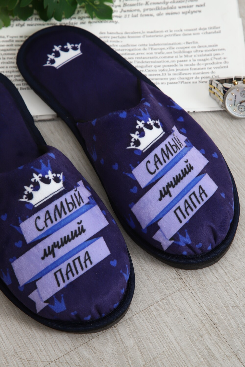 Тапки Папа Король