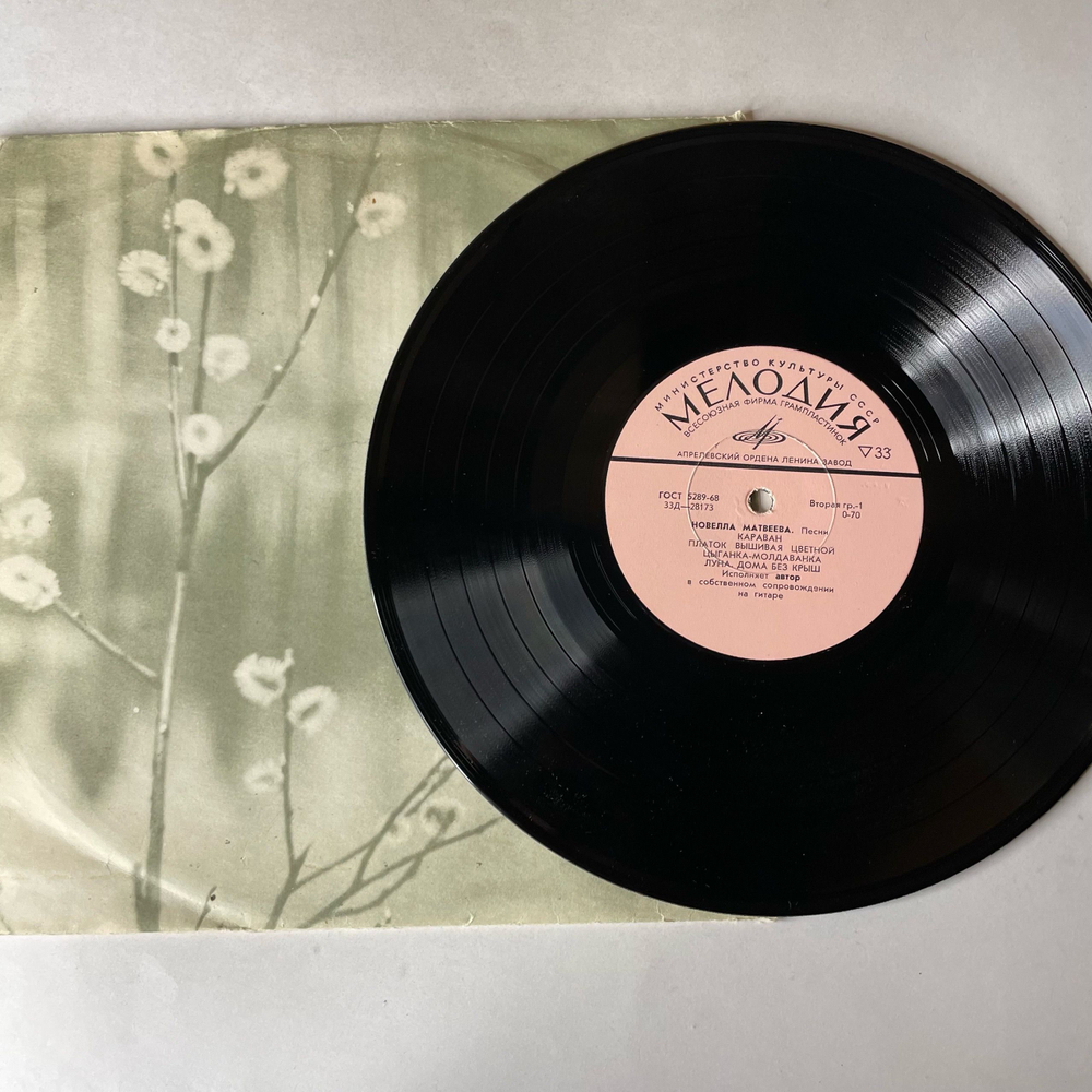 Винтажная виниловая пластинка LP Новелла Матвеева Песни (СССР 1971) 10 дюймов