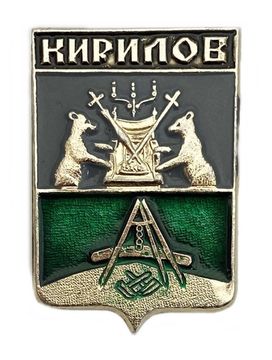 Значок «Кирилов» СССР, Геральдика, Булавка