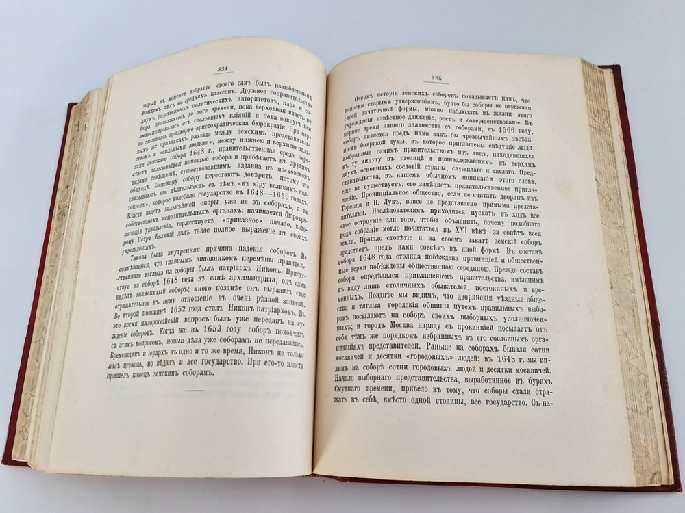 "Статьи по русской истории". Проф.С.Ф.Платонов. 1913 г.