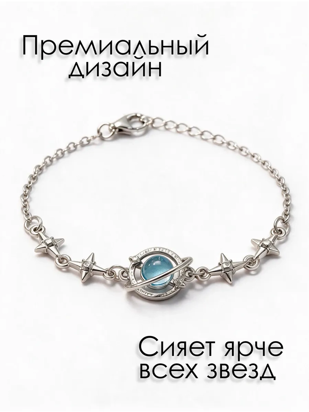 Браслет - Созвездие