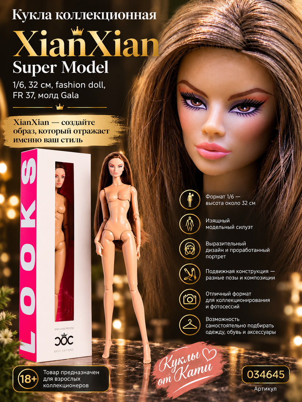 Кукла Барби XianXian Supermodel Супермодель, кукла 1/6 32 см, fashion doll, коллекционная, FR 37, молд Gala, артикул 034645