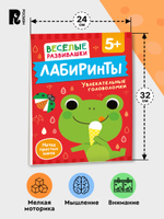 Лабиринты. Увлекательные головоломки. От 5 лет