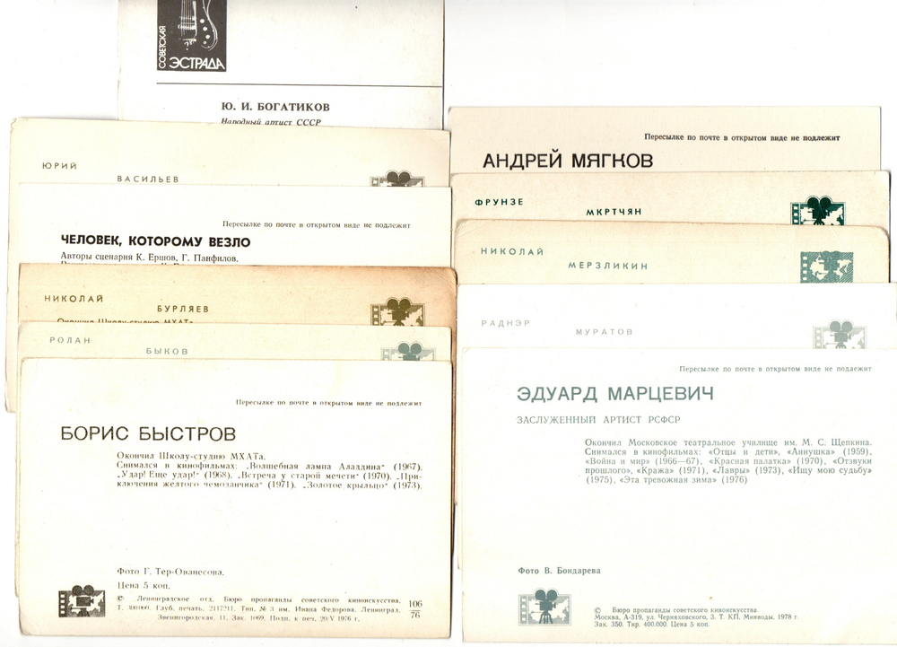 №42 Открытки Артисты и актёры СССР 1970–1980-е г. 25 штук. Цветные, чистые, без повторов