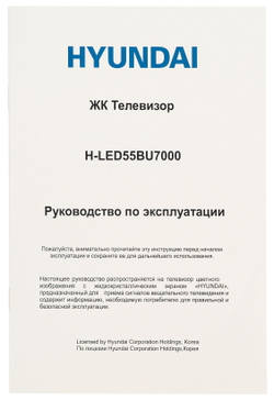 Телевизор Hyundai H-LED55BU7000