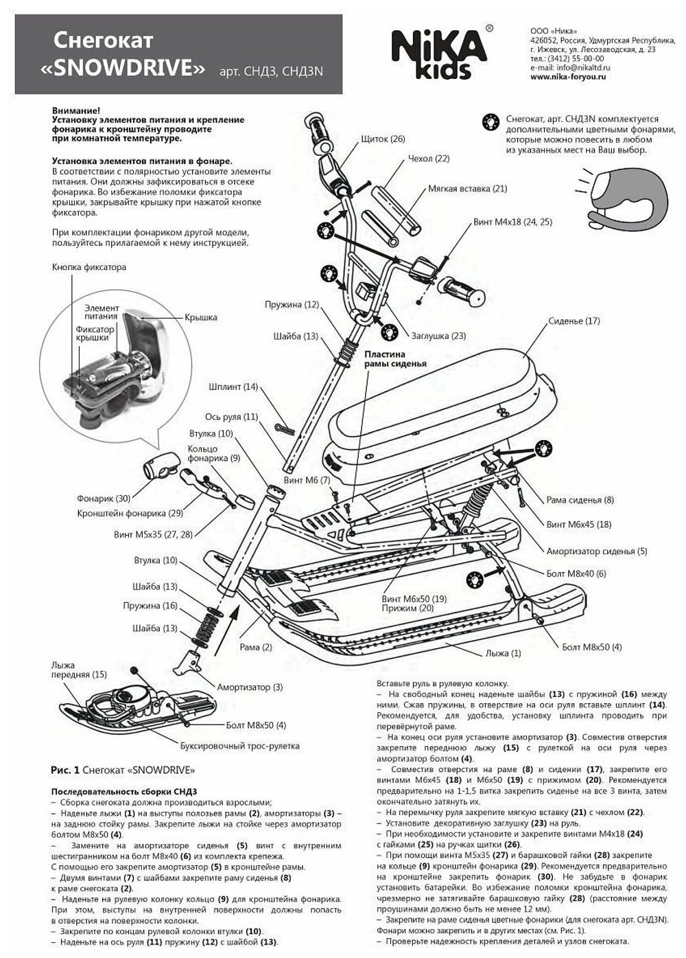 Снегокат "Snowdrive" nika kids snowdrive3