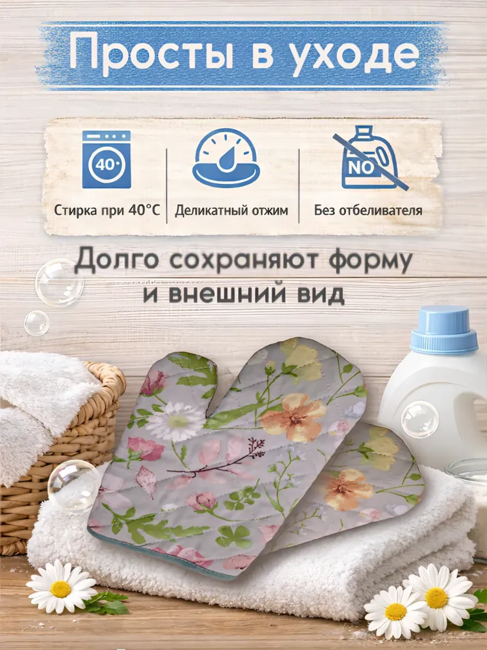 "Полевые цветы" прихватки