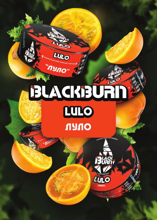 BlackBurn 25гр. Lulo (Луло) (М)